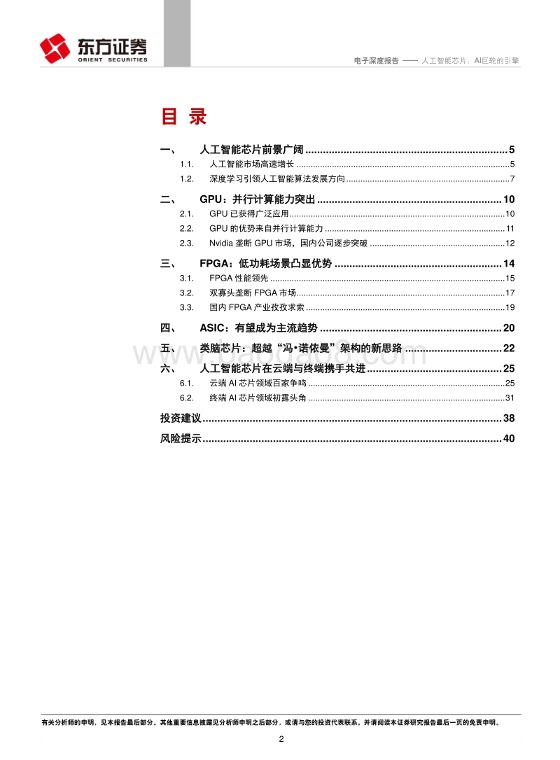 人工智能芯片：AI巨轮的引擎.pdf_第2页