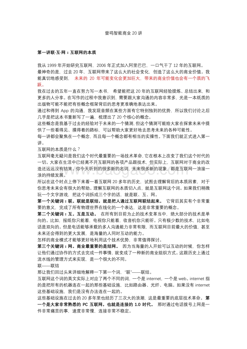 曾鸣智能商业20讲.pdf_第1页