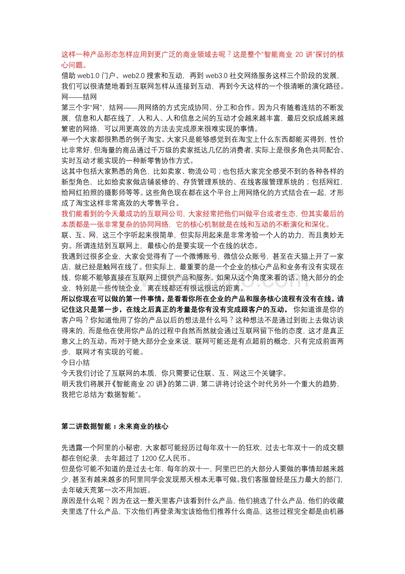 曾鸣智能商业20讲.pdf_第3页