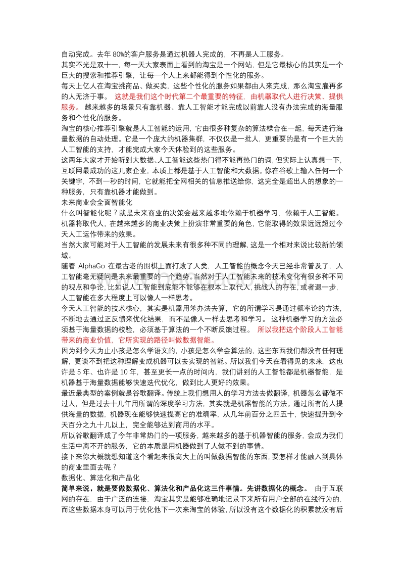 曾鸣智能商业20讲.pdf_第4页