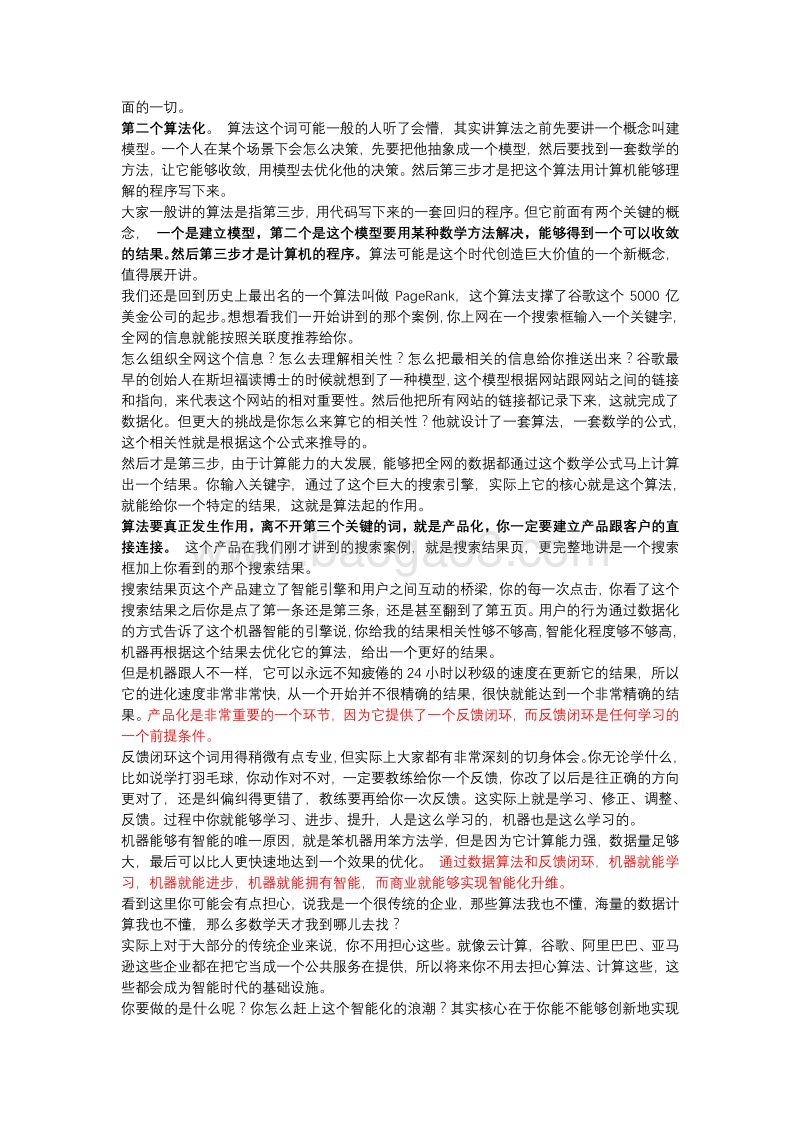 曾鸣智能商业20讲.pdf_第5页