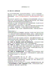 曾鸣智能商业20讲.pdf