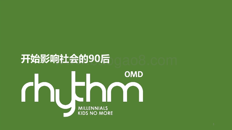 浩腾：开始影响社会的90后.pdf_第1页