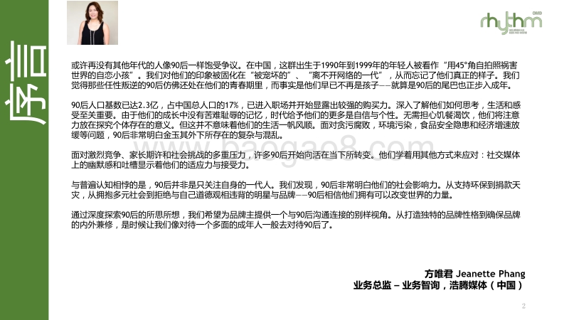 浩腾：开始影响社会的90后.pdf_第2页