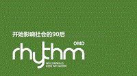 浩腾：开始影响社会的90后.pdf