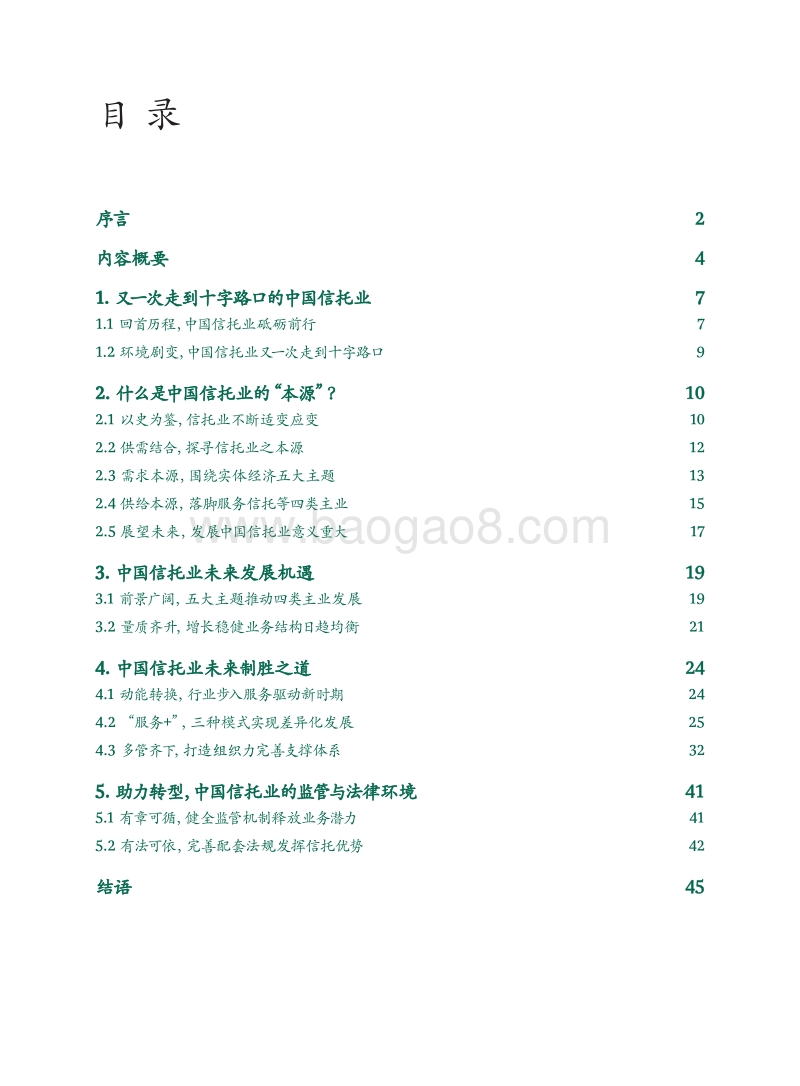 中国信托行业报告-BCG.pdf_第3页