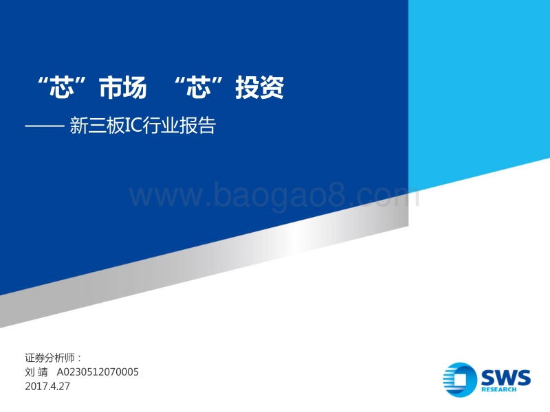 芯片专题-芯投资.pdf_第1页