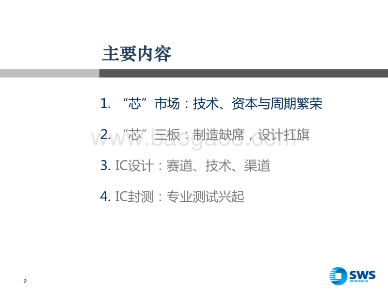 芯片专题-芯投资.pdf_第2页