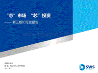 芯片专题-芯投资.pdf