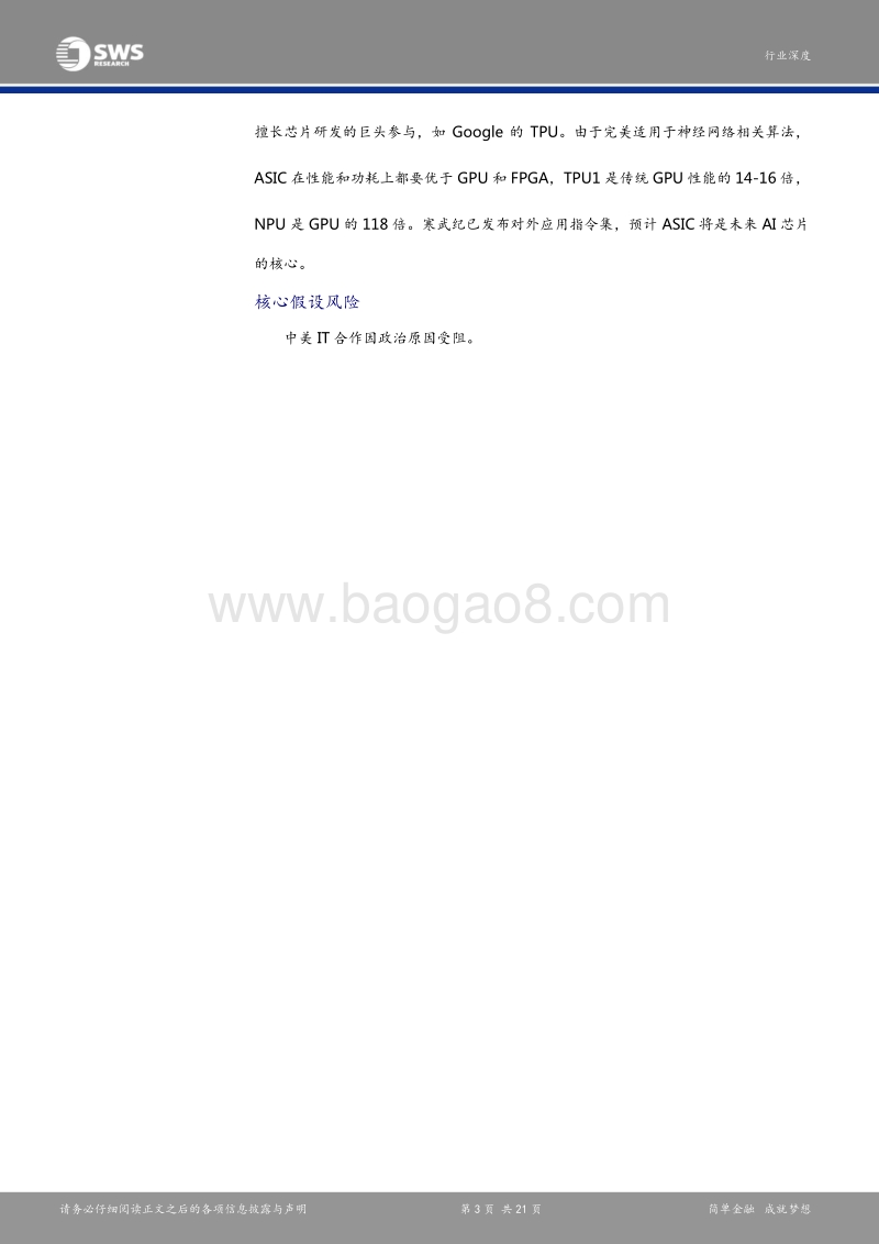人工智能芯片的竞争：GPU正红，ASIC拥抱未来.pdf_第3页