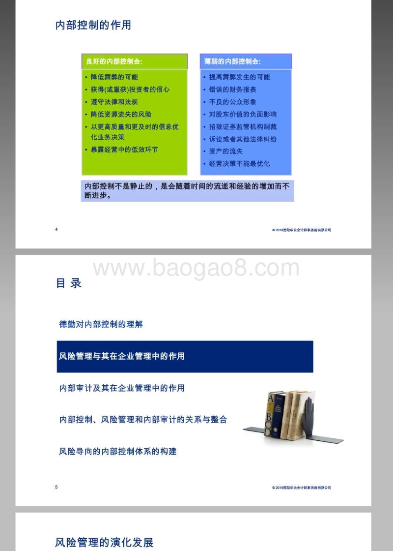 德勤审计培训：内控、风管和审计的关系与整合.pdf_第4页