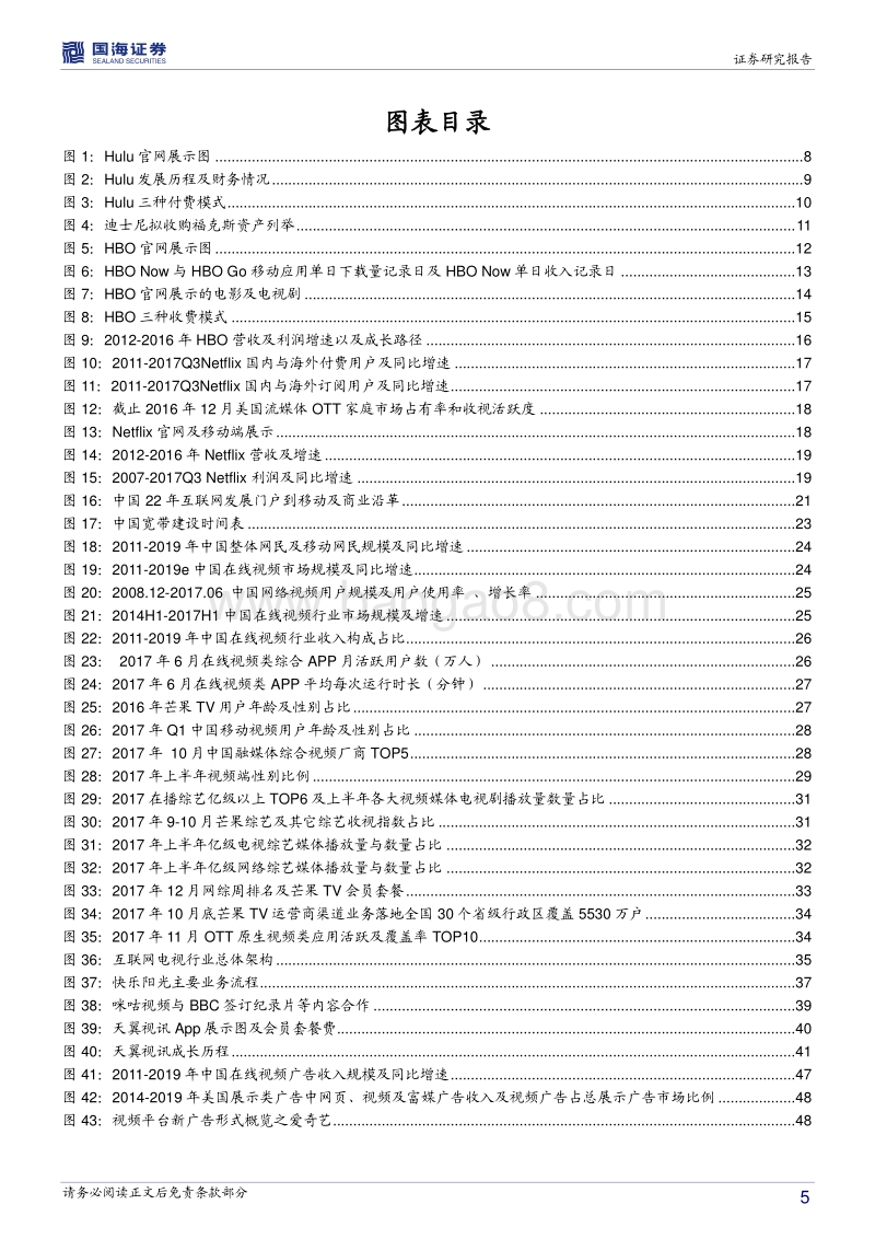 国海证券：传统行业深度报告：从美国有线电视与流媒体的发展看融媒体芒果TV内容产业链价值.pdf_第5页