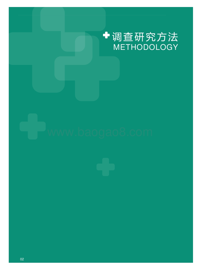 2012中国企业员工健康绿皮书.pdf_第4页
