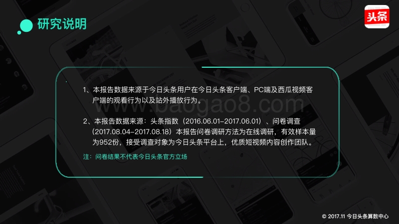 2017年短视频创作者商业变现报告.pdf_第2页