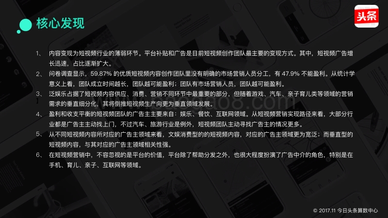 2017年短视频创作者商业变现报告.pdf_第3页