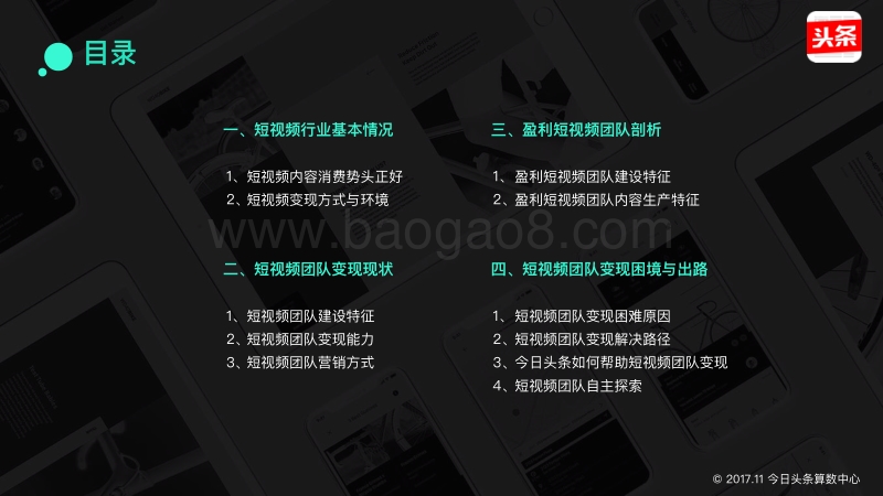 2017年短视频创作者商业变现报告.pdf_第4页