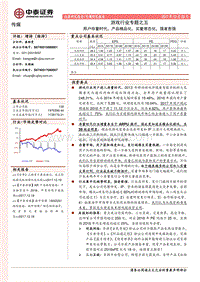 中泰证券：游戏行业专题之五-用户存量时代.pdf