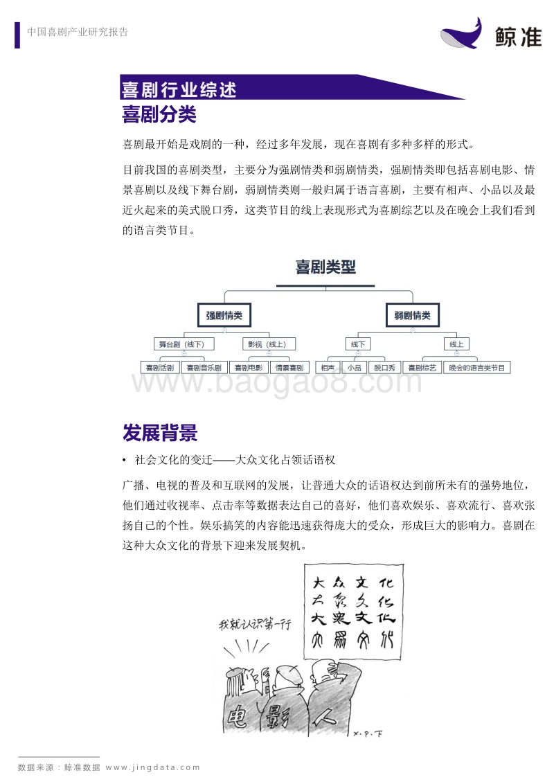 鲸准：2017中国喜剧产业研究报告.pdf_第4页