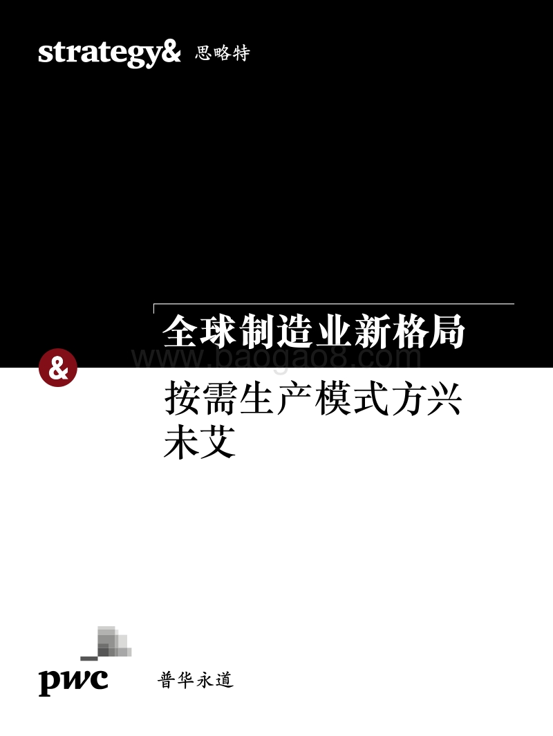 全球制造业新格局.pdf_第1页