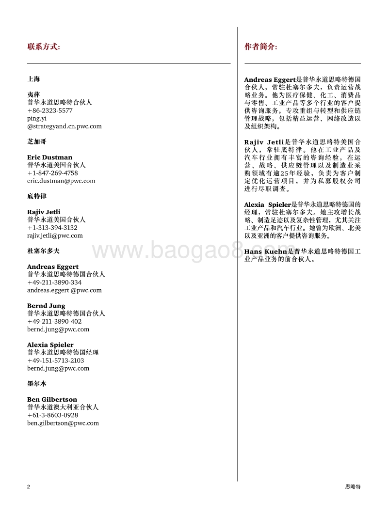 全球制造业新格局.pdf_第2页