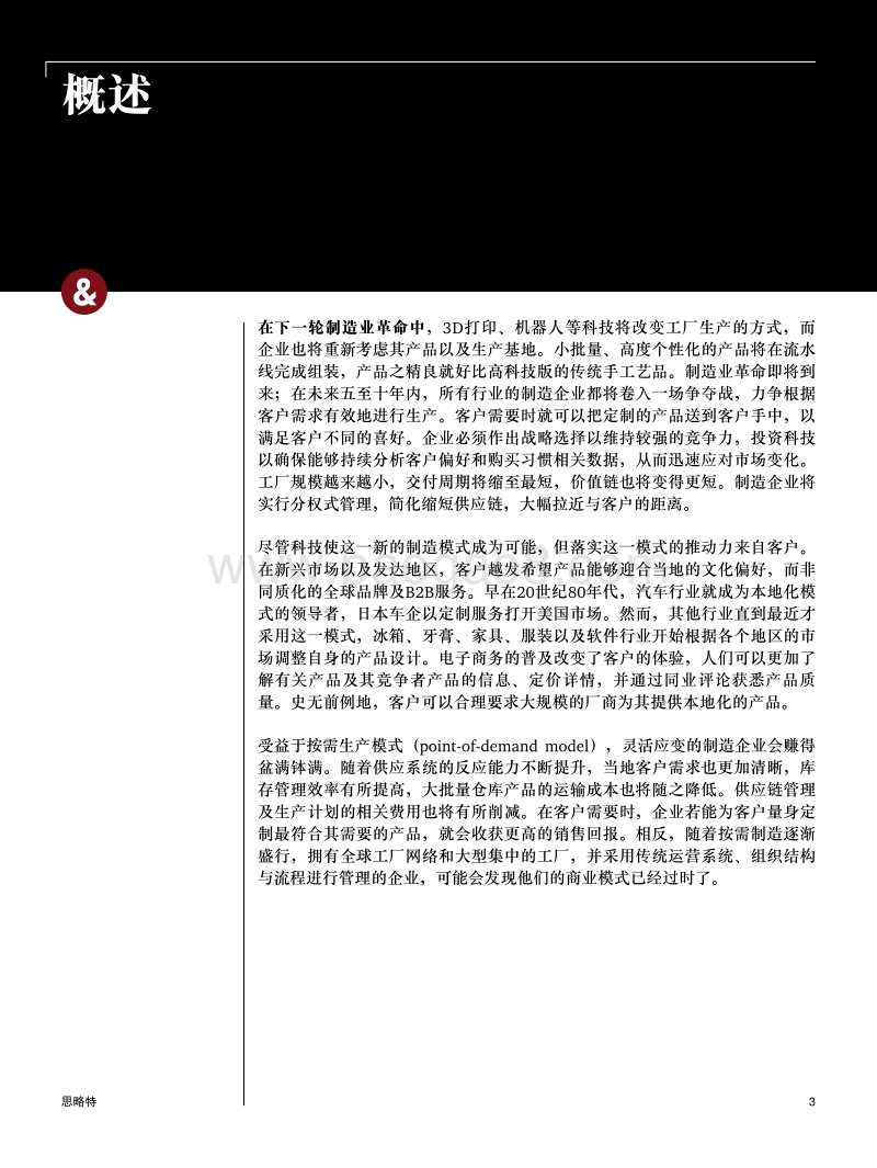 全球制造业新格局.pdf_第3页