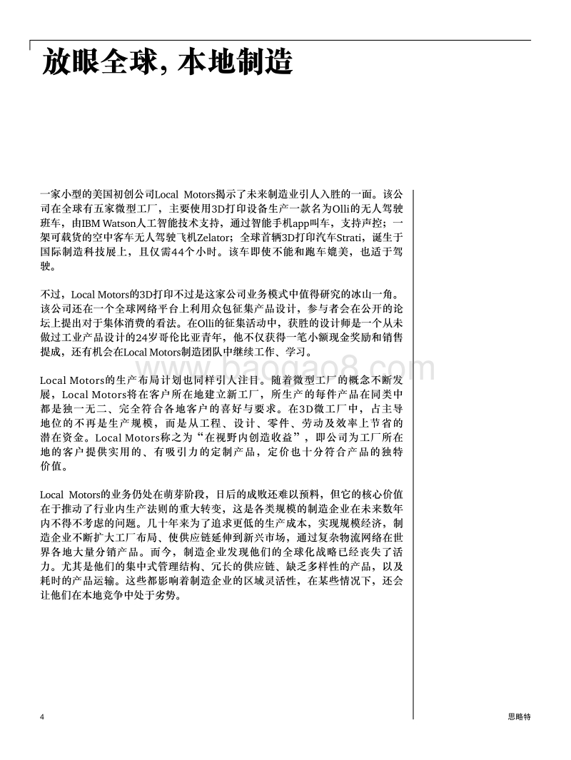 全球制造业新格局.pdf_第4页