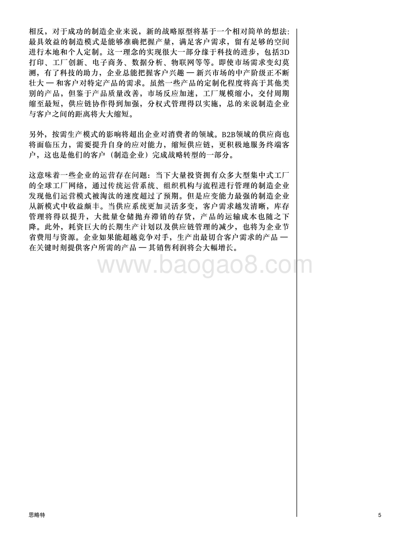 全球制造业新格局.pdf_第5页