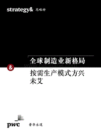 全球制造业新格局.pdf