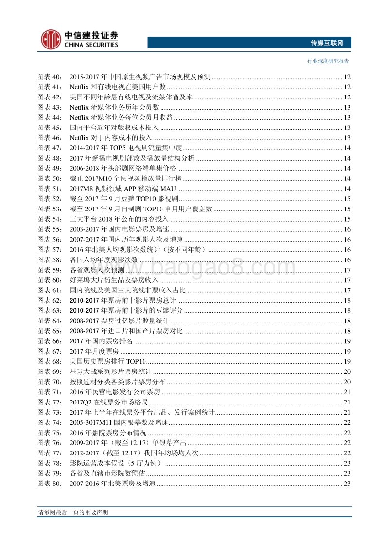 中信建投2018年投资策略报告之传媒行业：从内容为王到付费兴起，文娱“主旋律”时代来临.pdf_第5页