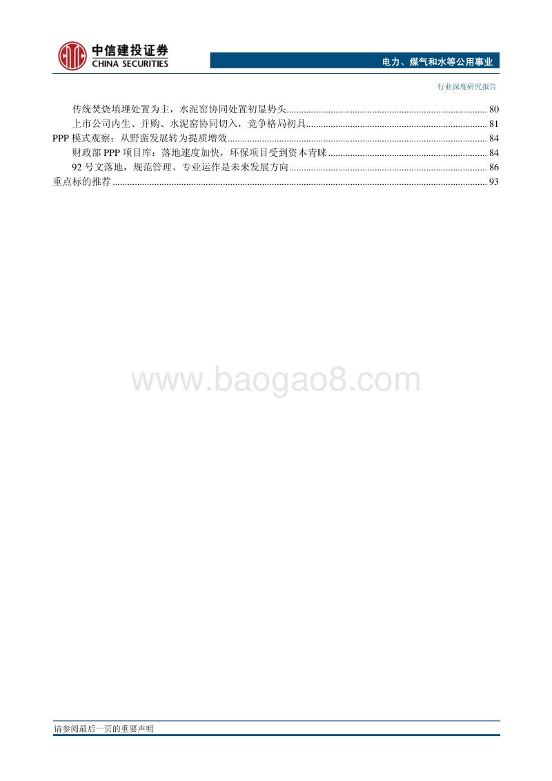中信建投2018年投资策略报告之环保行业：库兹涅茨拐点悄然来临，行业进入发展新时期.pdf_第3页