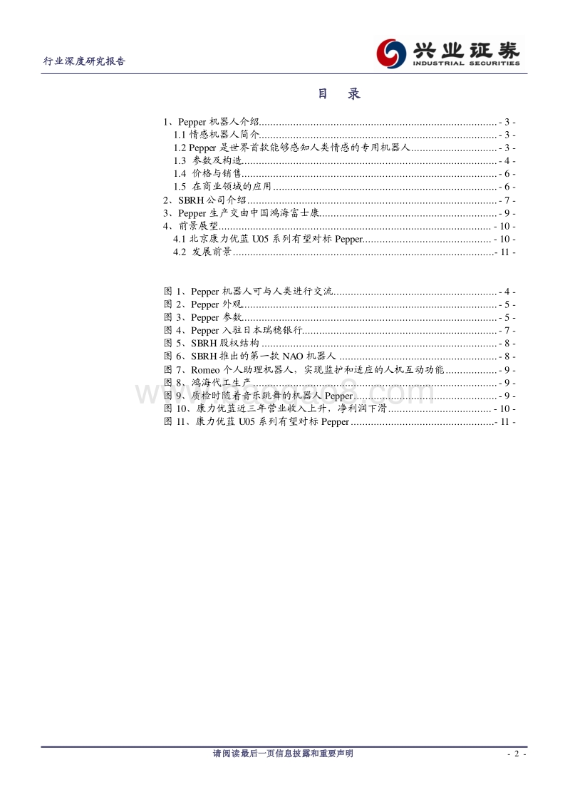 服务机器人研究二： Pepper 与情感机器人.pdf_第2页