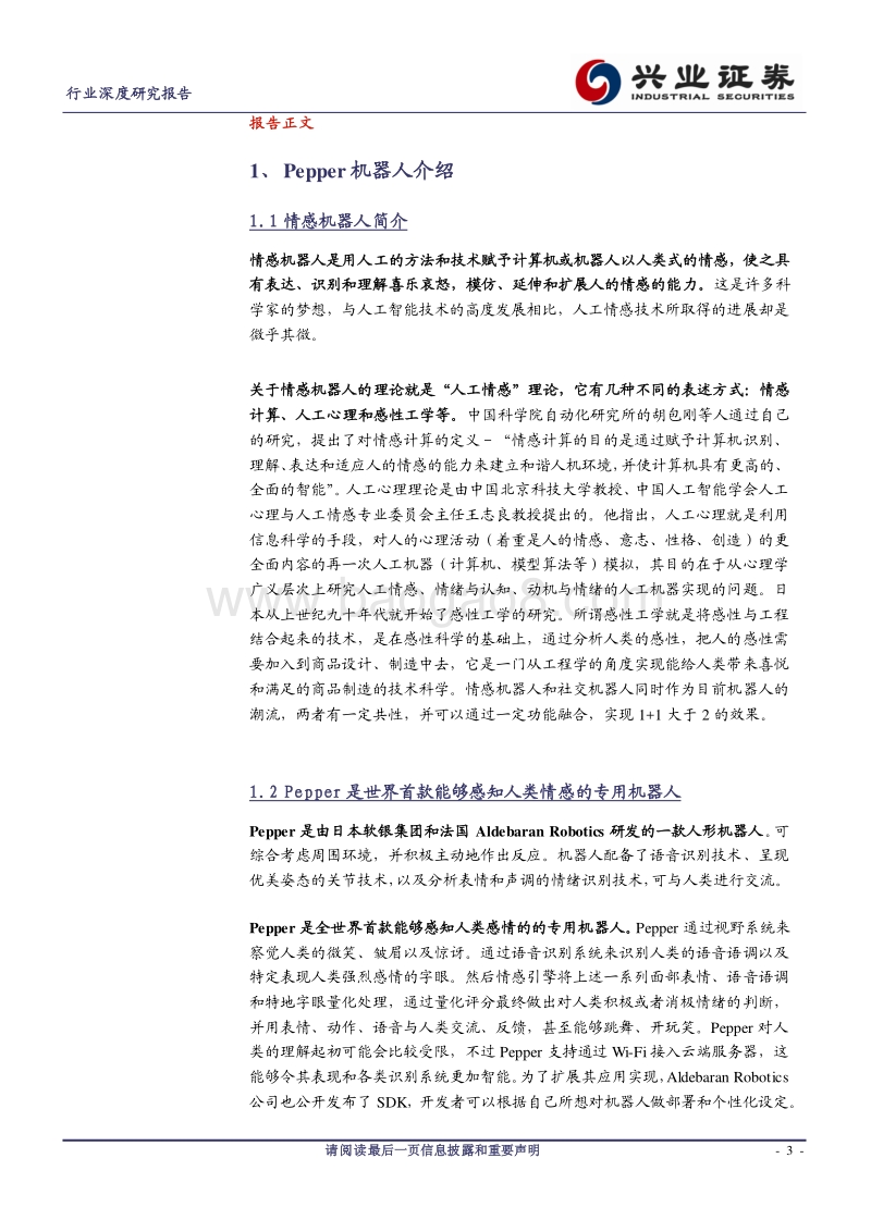 服务机器人研究二： Pepper 与情感机器人.pdf_第3页