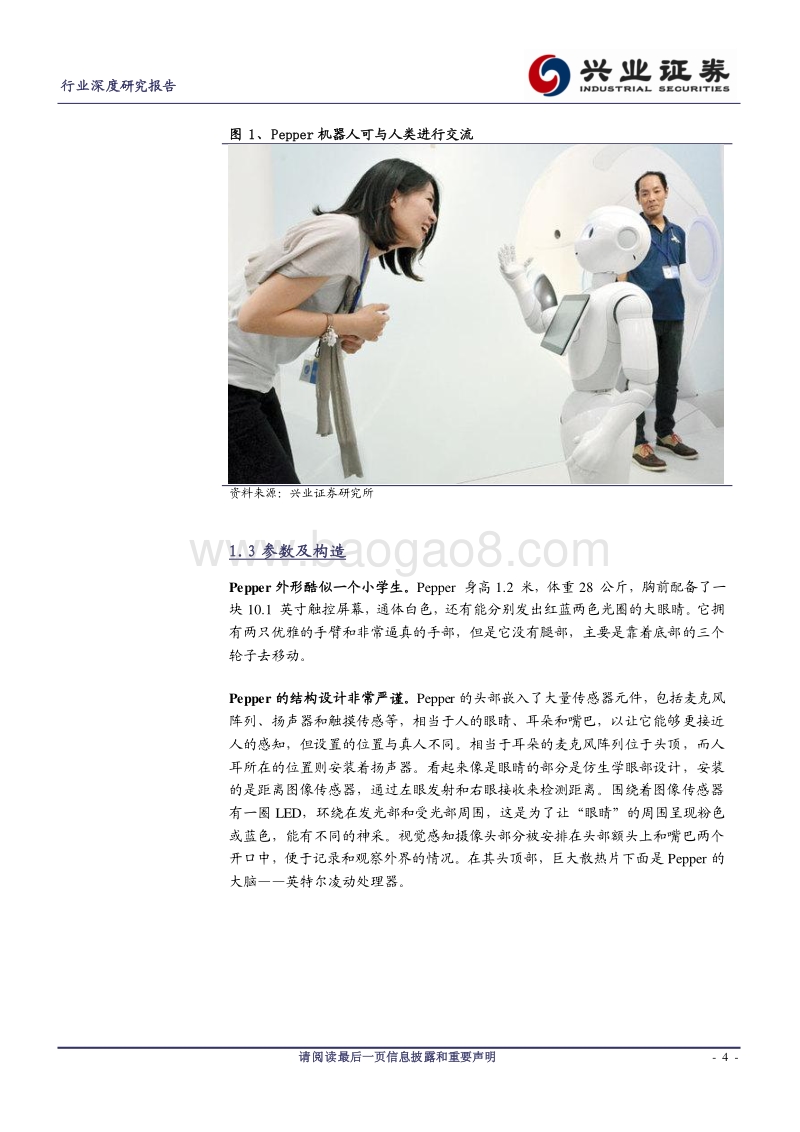 服务机器人研究二： Pepper 与情感机器人.pdf_第4页