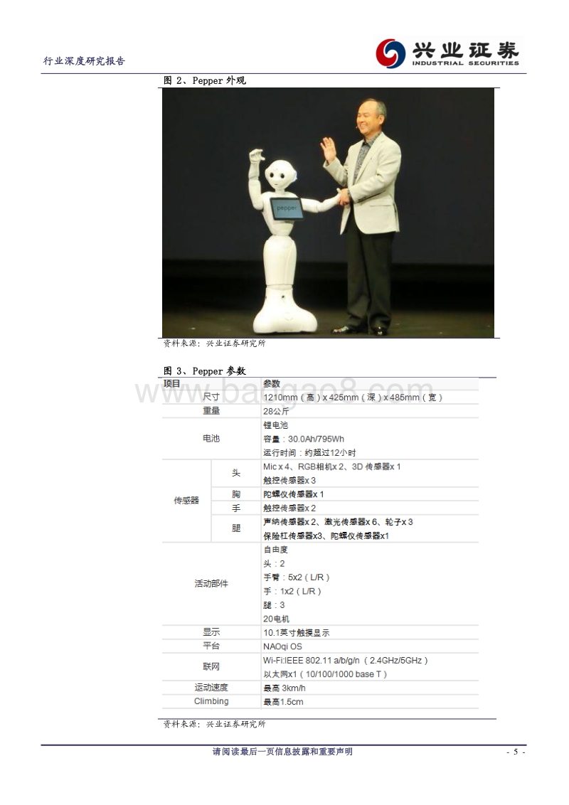 服务机器人研究二： Pepper 与情感机器人.pdf_第5页