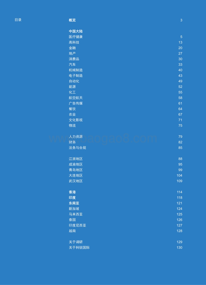 2017行业薪资报告.pdf_第2页