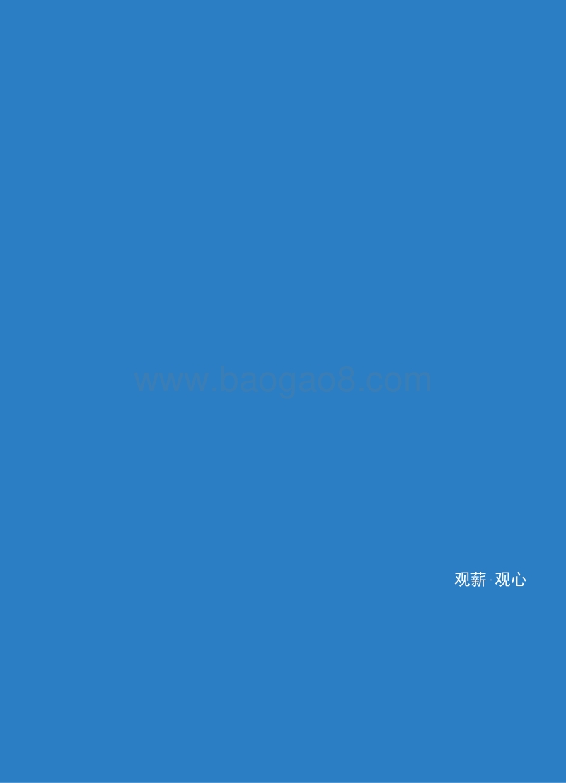 2017行业薪资报告.pdf_第3页