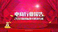 微博数据中心：2017中国电商行业研究报告.pdf