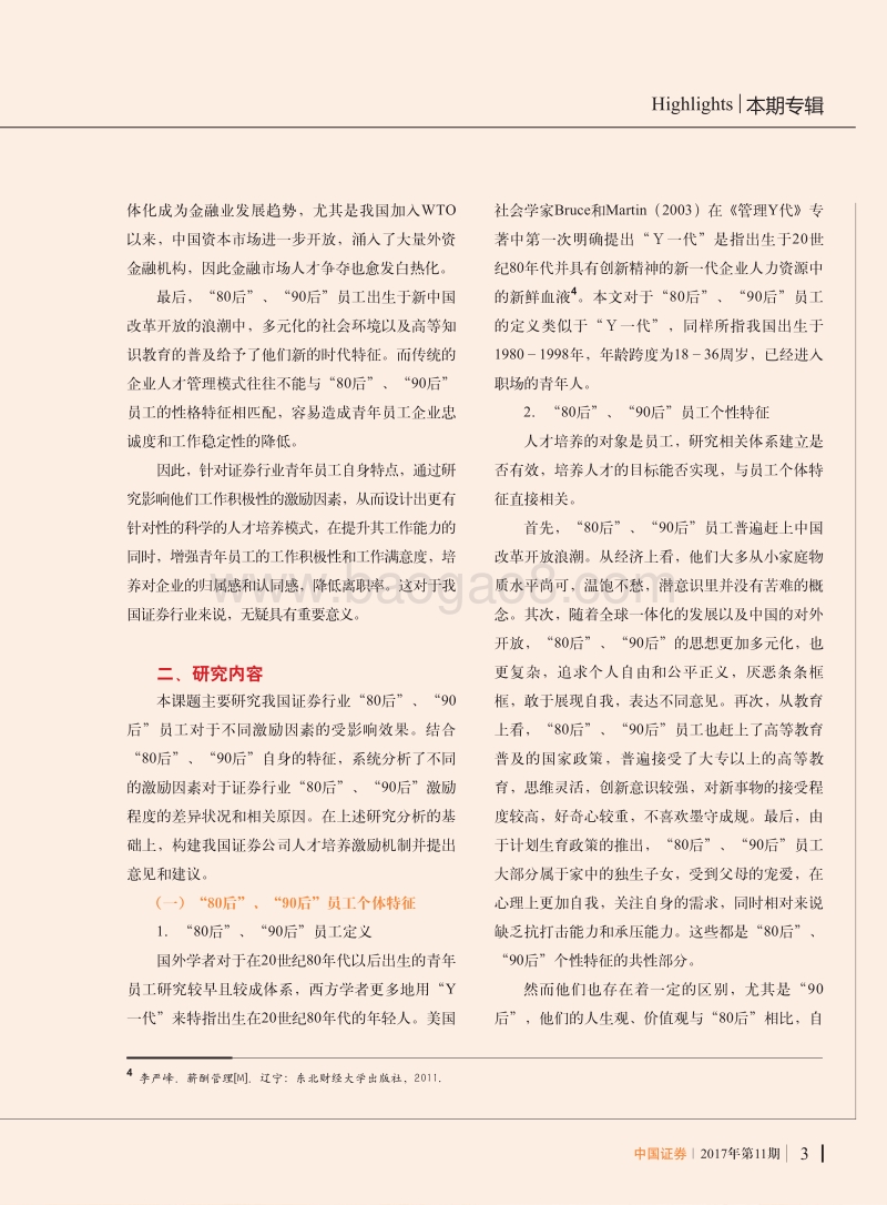 证券行业青年员工激励因素研究.pdf_第2页