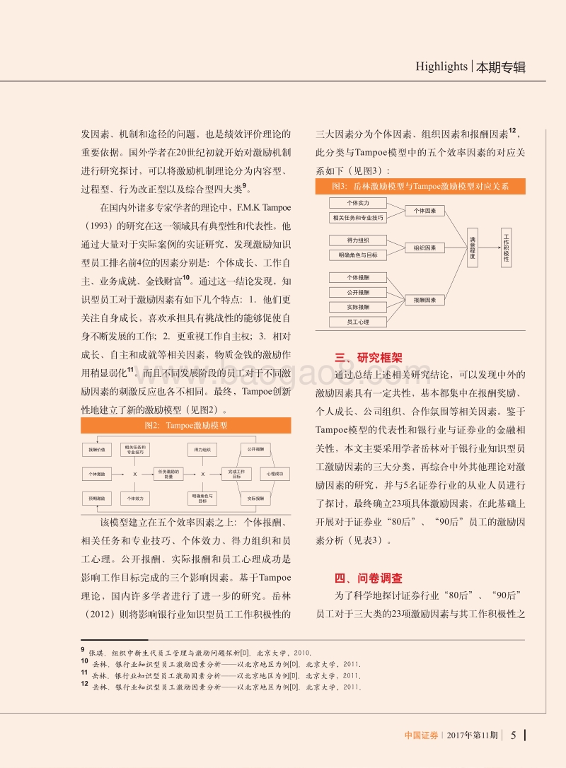 证券行业青年员工激励因素研究.pdf_第4页