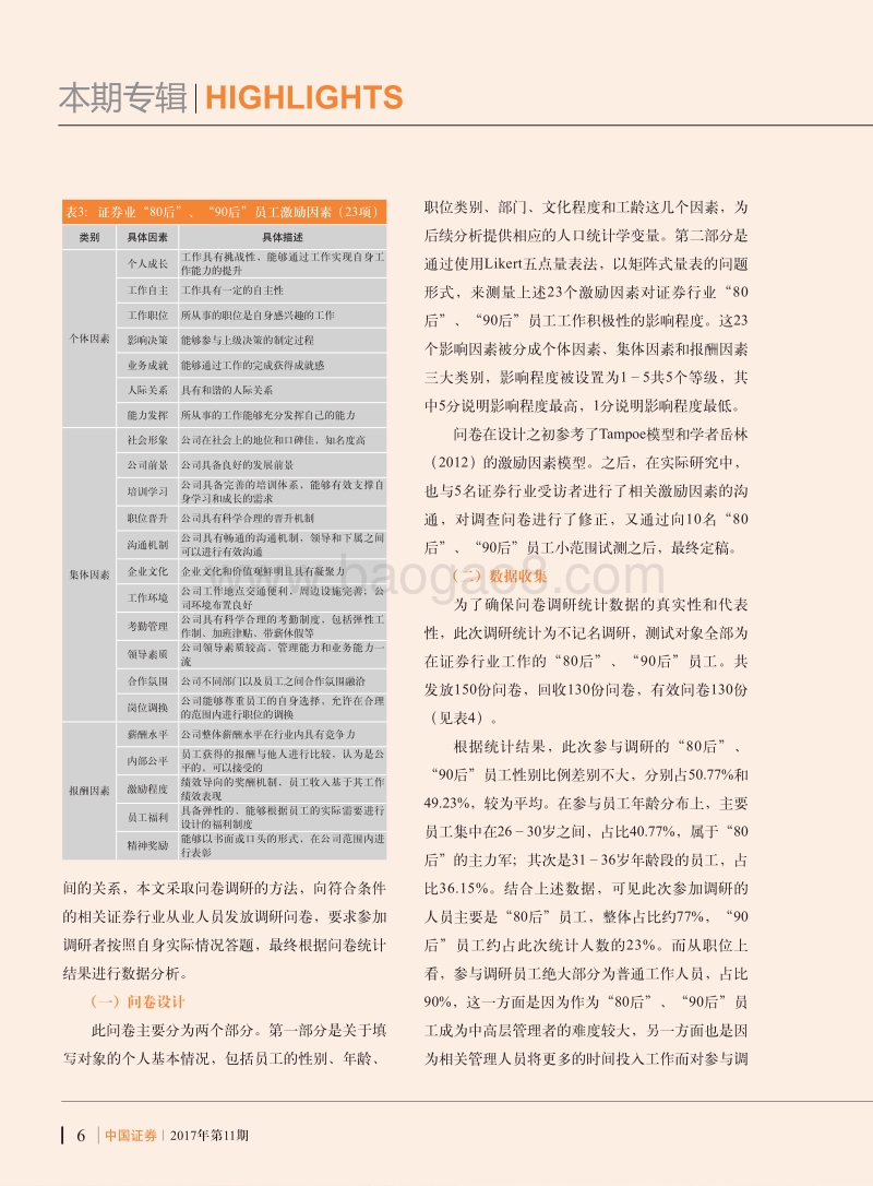 证券行业青年员工激励因素研究.pdf_第5页