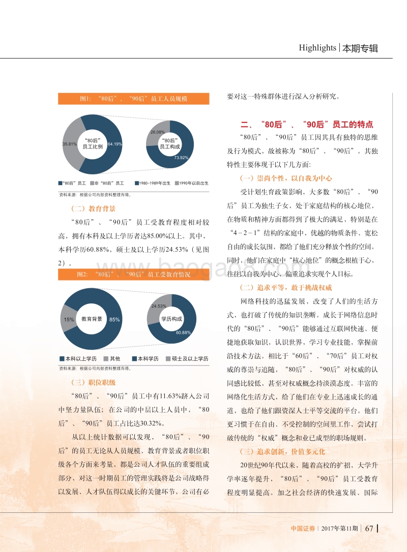 有效引导“洪荒之力”，推动“80后”、“90后”快速成长.pdf_第2页