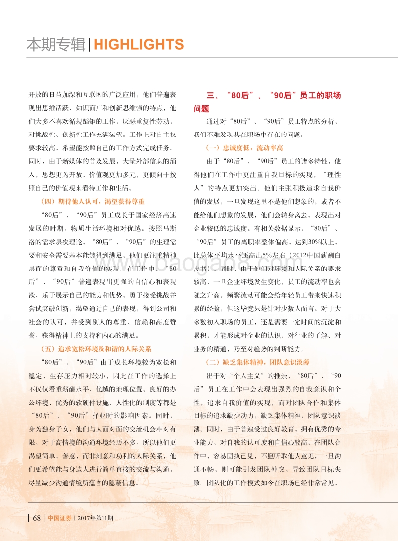 有效引导“洪荒之力”，推动“80后”、“90后”快速成长.pdf_第3页