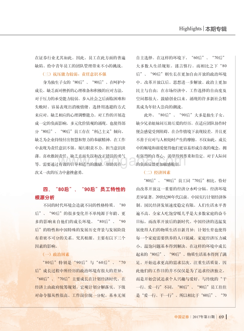 有效引导“洪荒之力”，推动“80后”、“90后”快速成长.pdf_第4页
