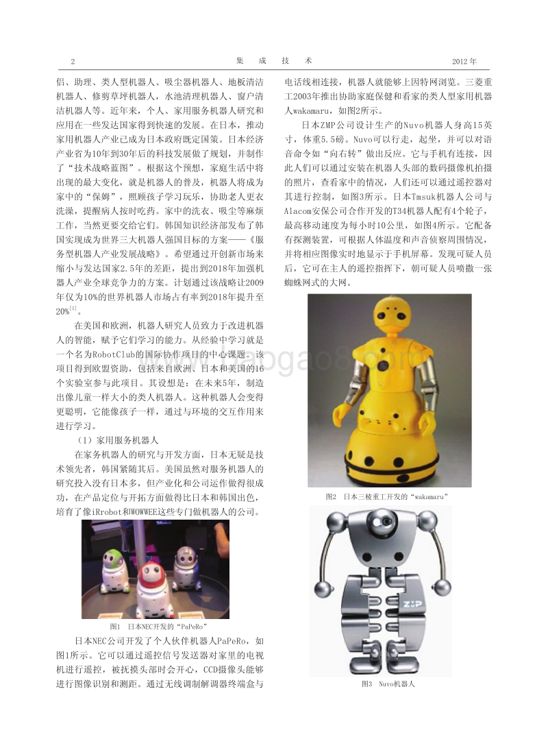 服务机器人的研究现状与发展趋势.pdf_第2页