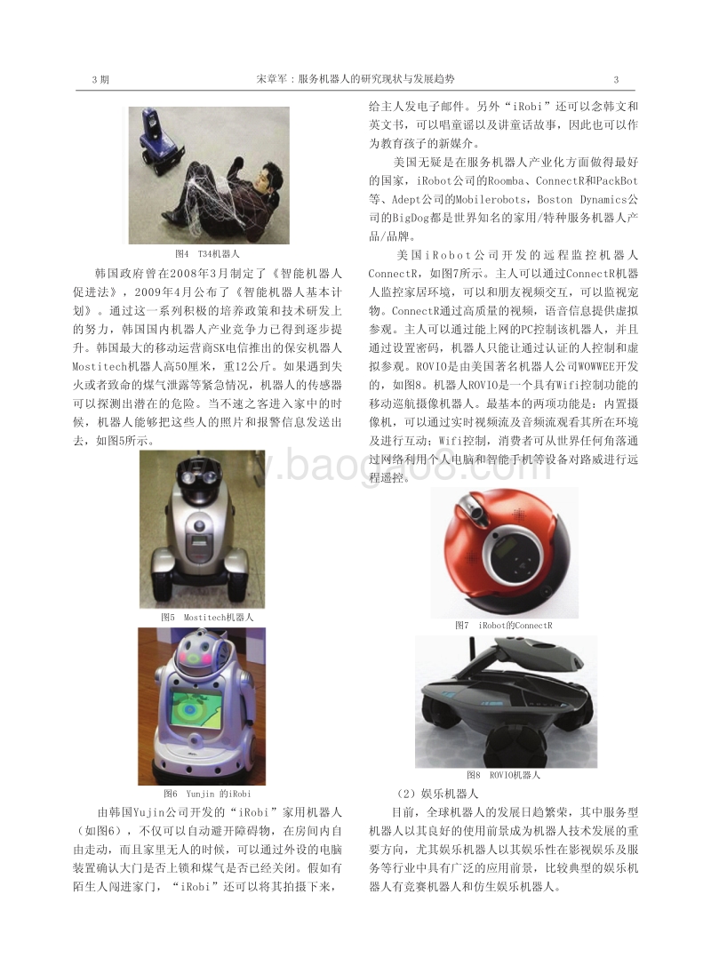 服务机器人的研究现状与发展趋势.pdf_第3页