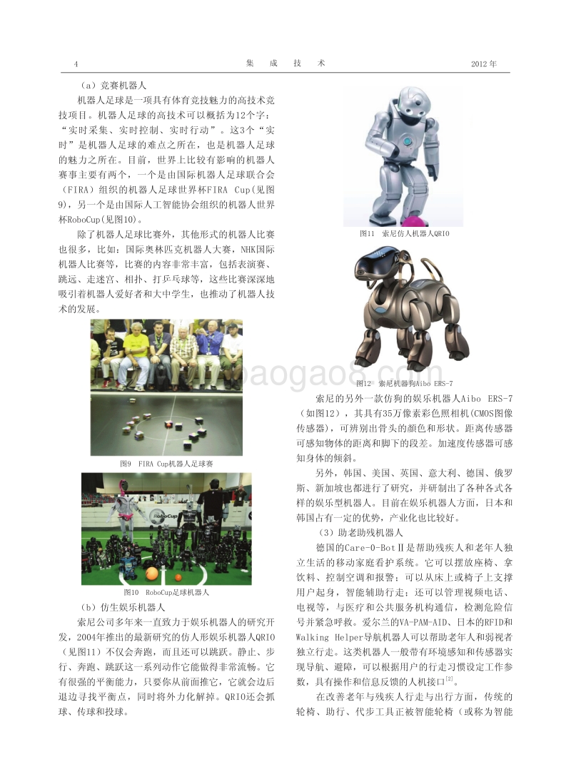 服务机器人的研究现状与发展趋势.pdf_第4页