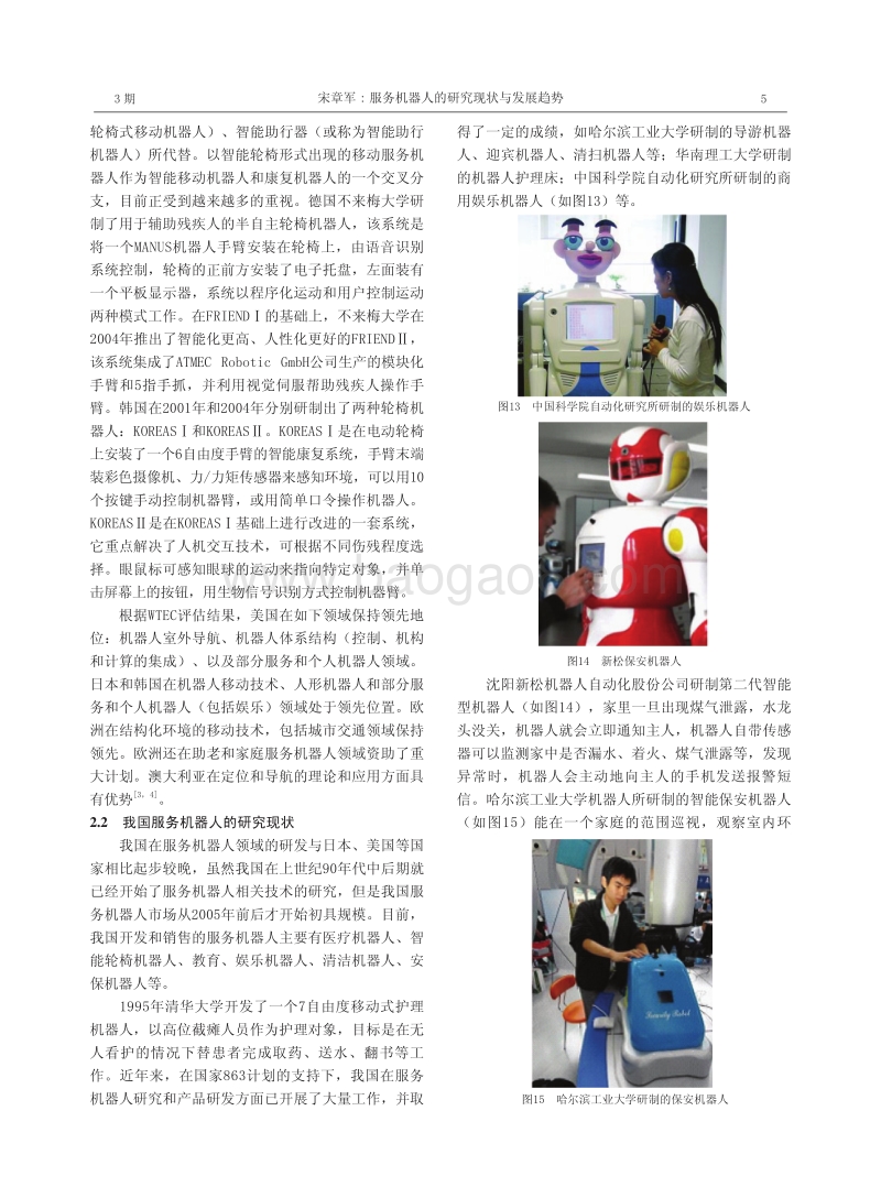 服务机器人的研究现状与发展趋势.pdf_第5页