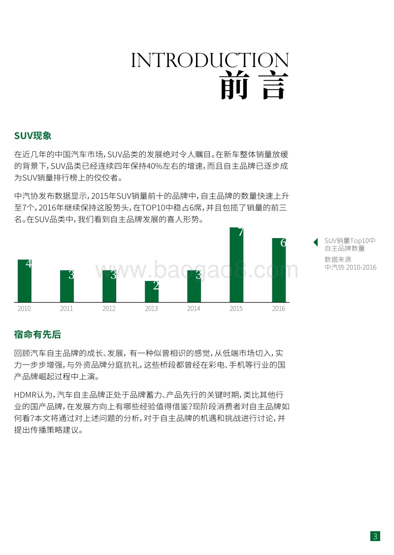 品牌蓄力，产品先行：自主汽车品牌驶入快车道.pdf_第3页