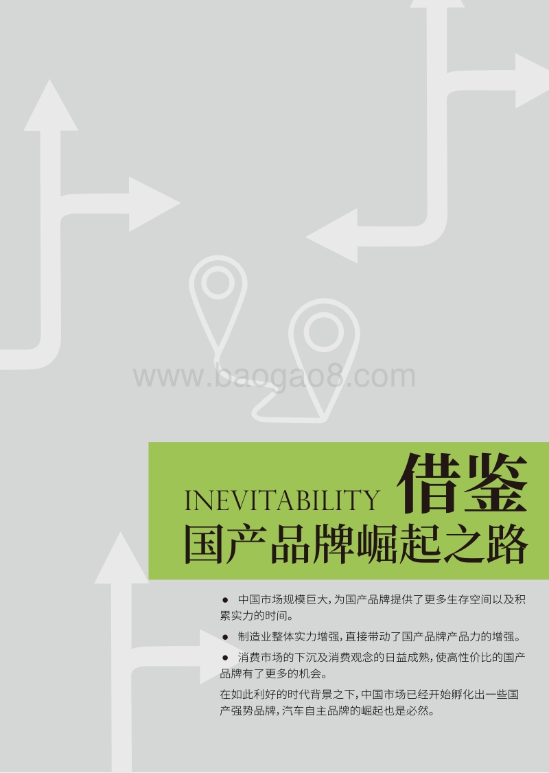 品牌蓄力，产品先行：自主汽车品牌驶入快车道.pdf_第4页