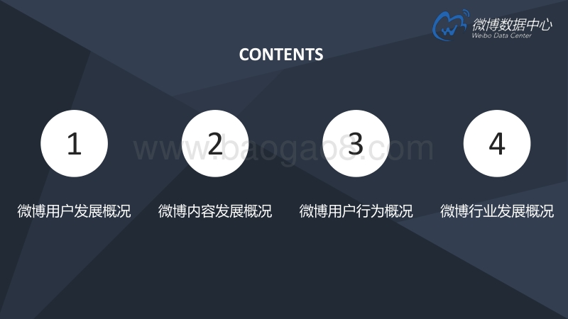 2017微博用户发展报告.pdf_第2页